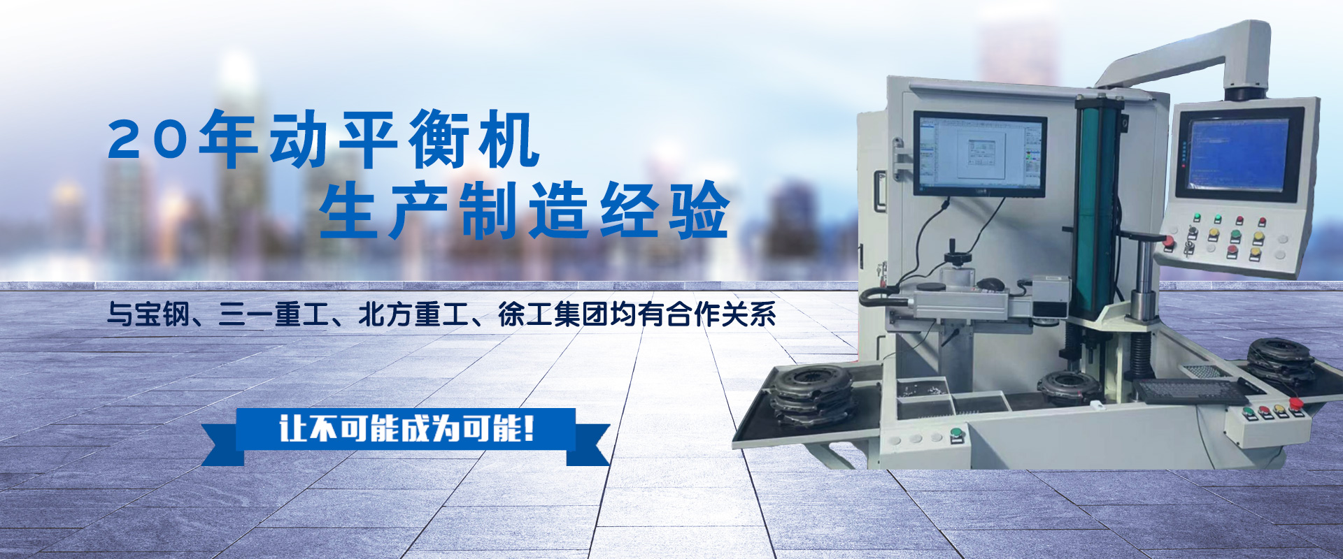 How to check the working state and balance accuracy of the balancing machine?